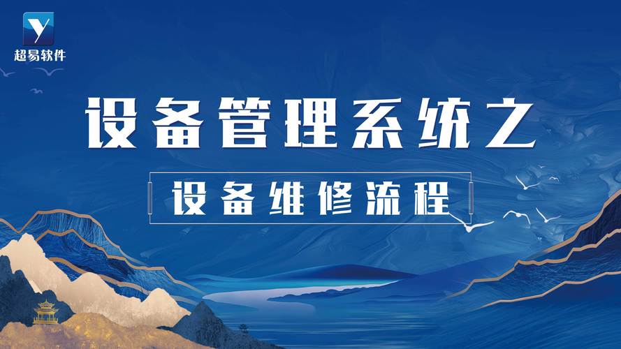 设备管理系统怎么选?6款主流产品对比,给中小企业指条路